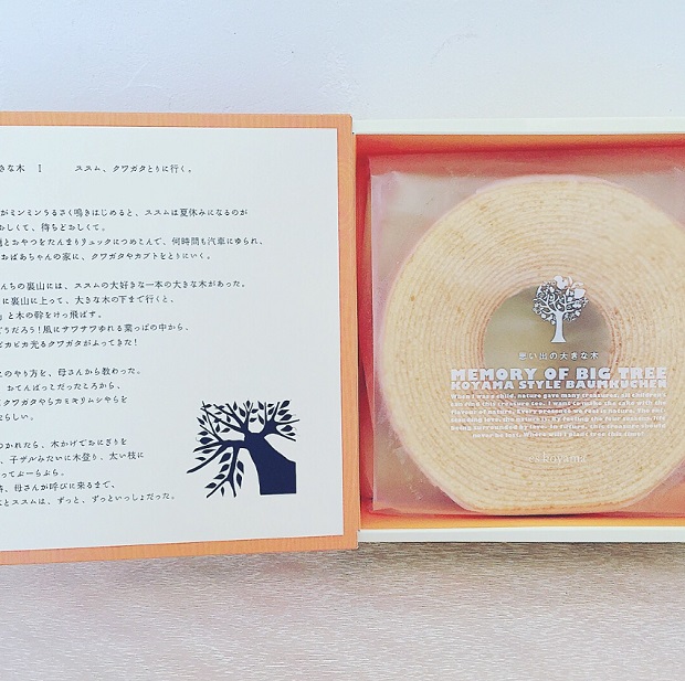 「思い出の大きな木」の箱を開けた写真