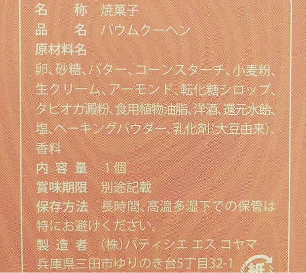 「思い出の大きな木」の食品表示拡大