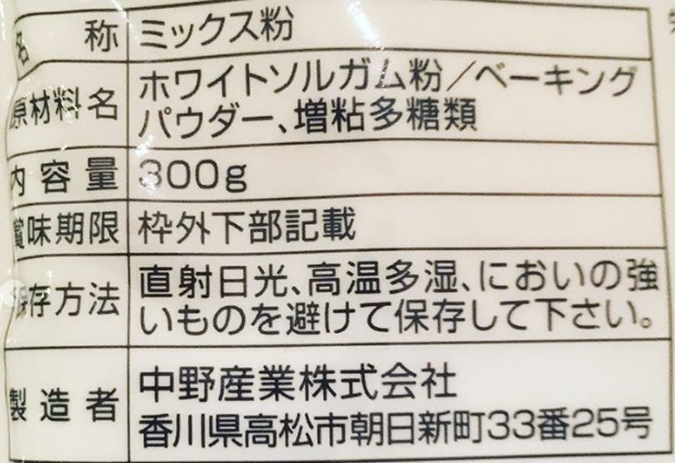 まるちミックス粉の食品表示拡大