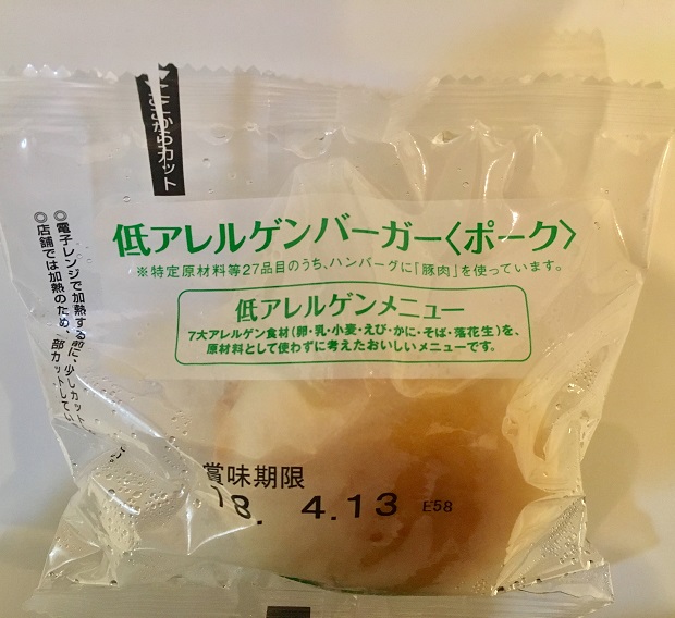 低アレルゲンバーガーの拡大写真