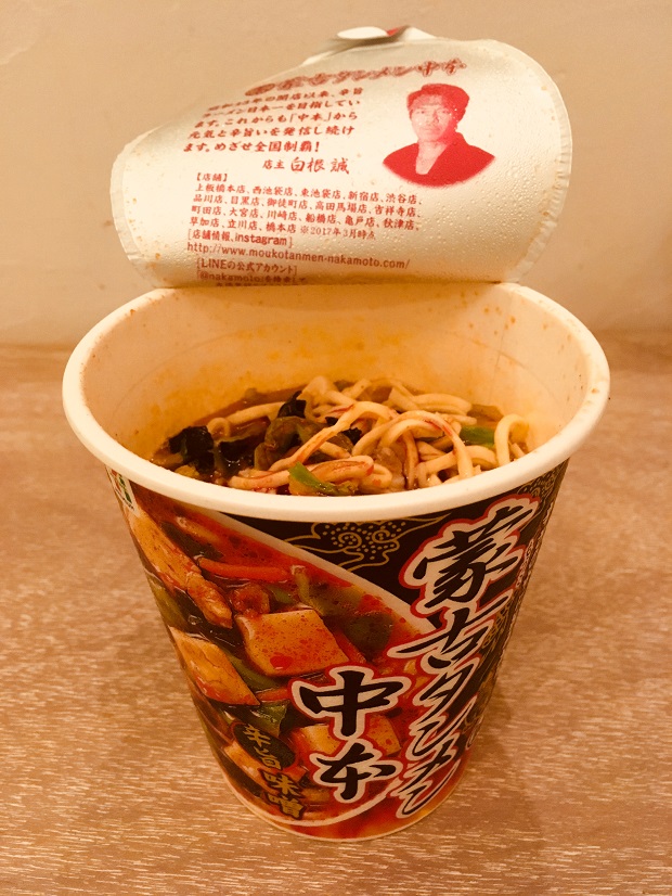 中本カップ麺の完成写真