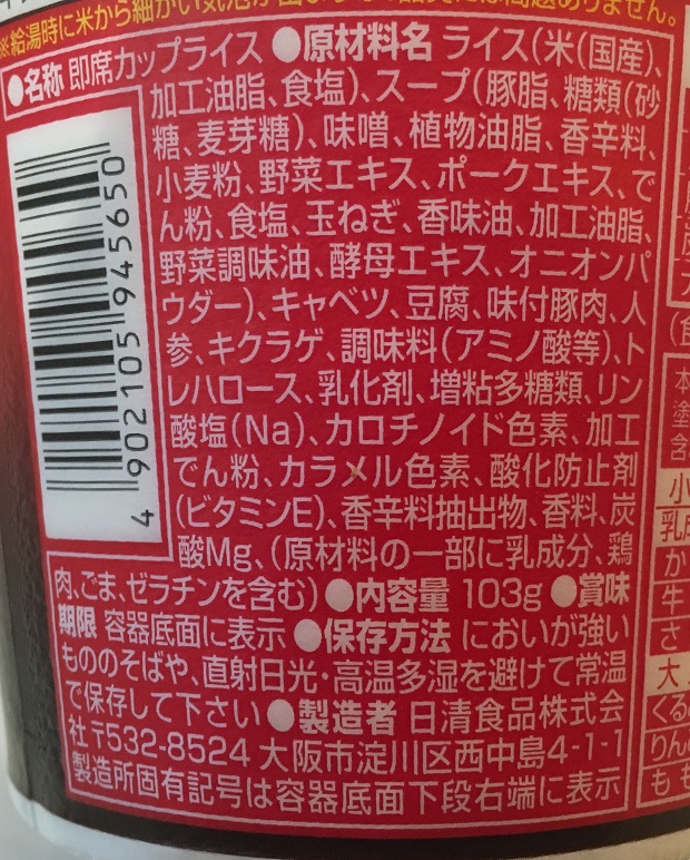 辛旨飯の食品表示拡大