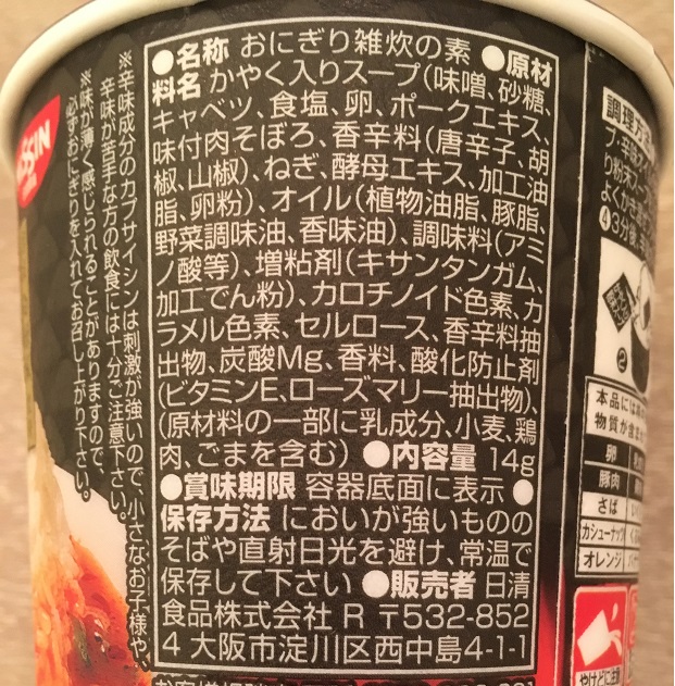 中本おにぎり雑炊の食品表示拡大