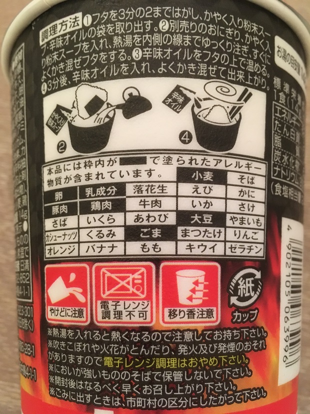 中本おにぎり雑炊のアレルギー表示拡大