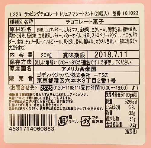 GODIVAのアソートチョコレート食品表示拡大