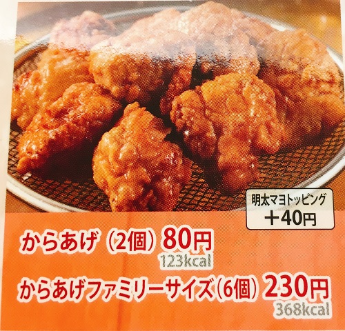 から揚げのメニュー写真