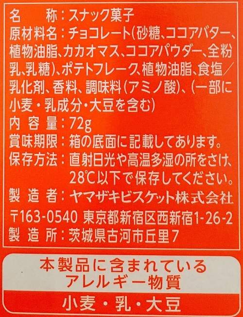 チップスターショコラ食品表示の拡大写真