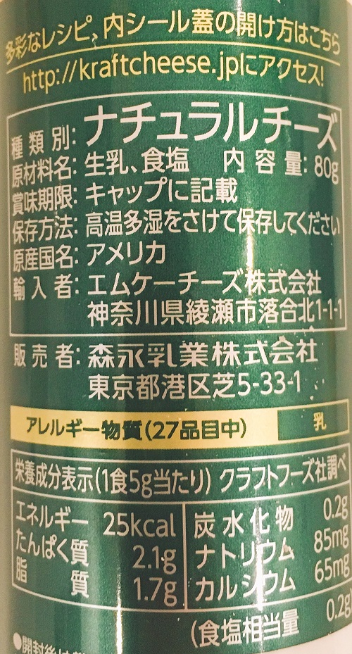 ナチュラルチーズの食品表示の拡大写真