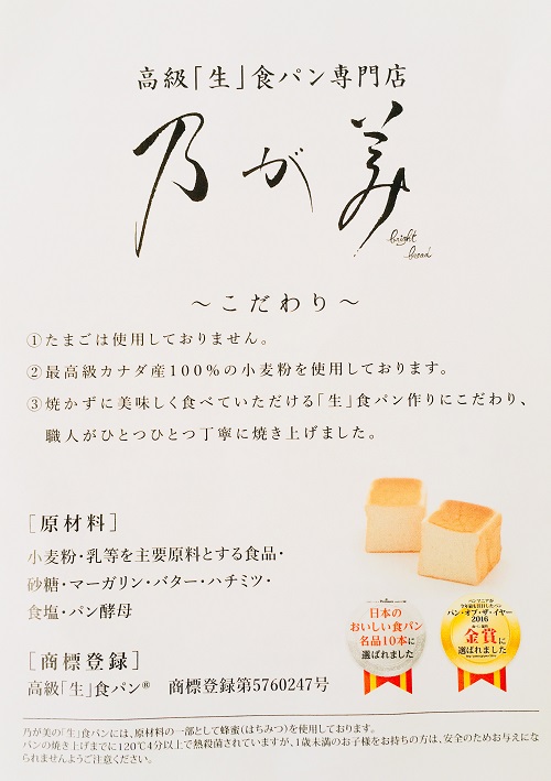 乃が美のこだわり