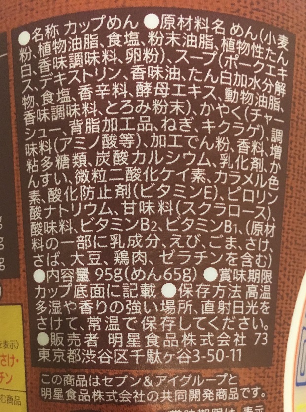 だるまカップ麺の食品表示拡大