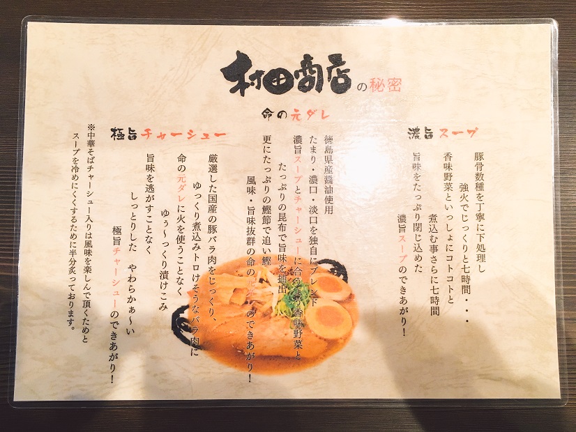 村田商店の秘密