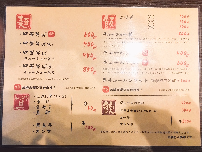 村田商店のメニュー