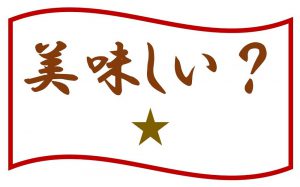 美味しいランキング10位(1点)のイラスト