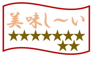 美味しいランキング2位(9点)のイラスト