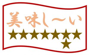 美味しいランキング3位(8点)のイラスト