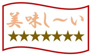 美味しいランキング4位(7点)のイラスト