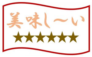 美味しいランキング5位(6点)のイラスト