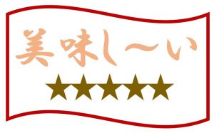 美味しいランキング6位(5点)のイラスト