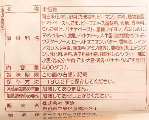銀座カリーピラフの食品表示の拡大写真
