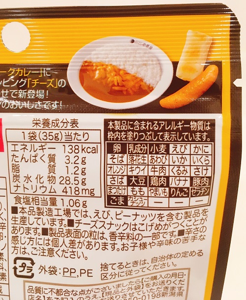 CoCo壱番屋プロディユースの柿の種のアレルゲン情報