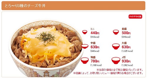 とろ～り3種のチーズ牛丼のカロリー表示
