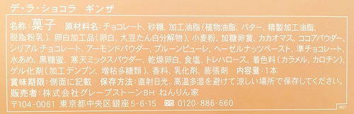 ねんりん家「デ・ラ・ショコラ ギンザ」の食品表示拡大