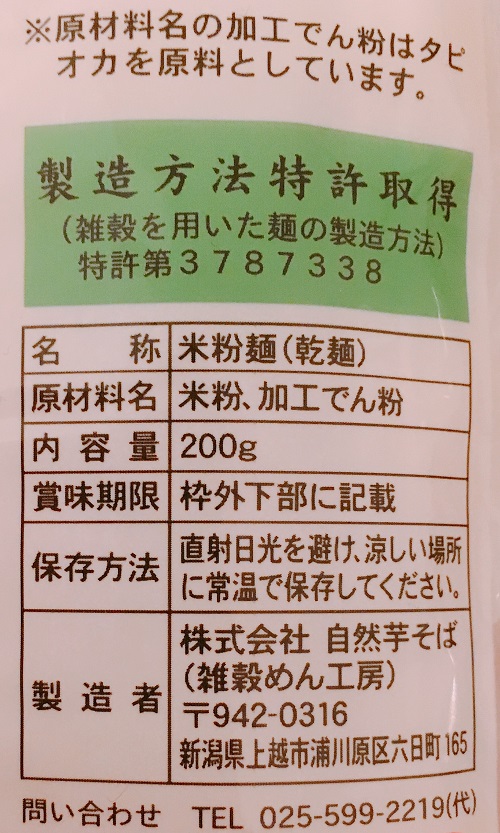 「もちっとつるり」の食品表示拡大