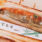 「淡路SA」北前船のカワモトさん 永平寺精進みそ焼鯖寿し