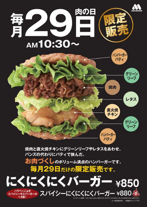 にくにくにくバーガーの広告