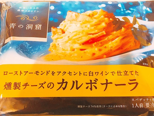 燻製チーズのカルボナーラの外装写真