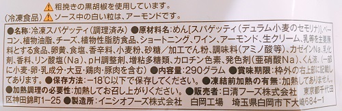 燻製チーズのカルボナーラの食品表示拡大