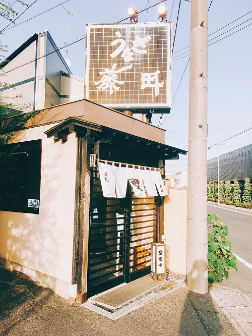 うなぎ藤田の外観