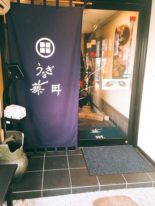 うなぎ藤田の入口前
