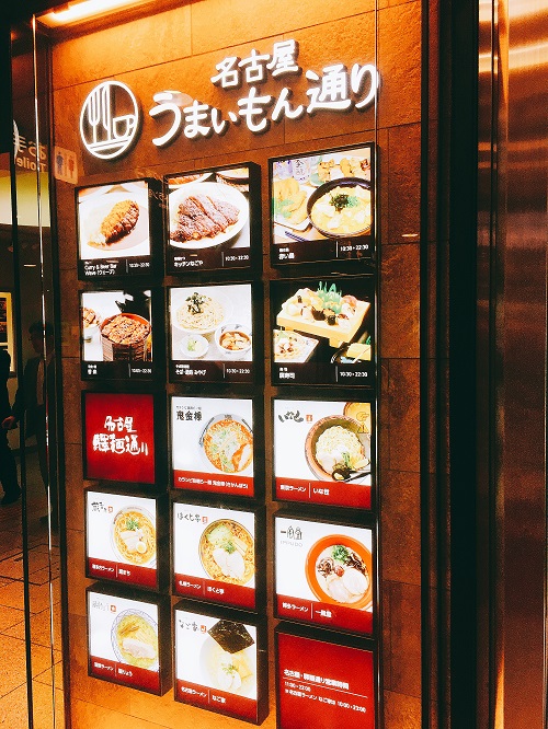 名古屋うまいもん通りの看板