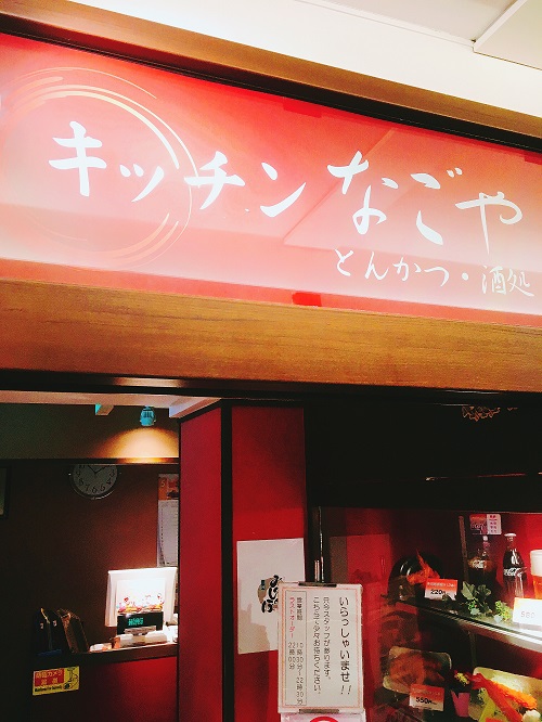 キッチンなごやの外観