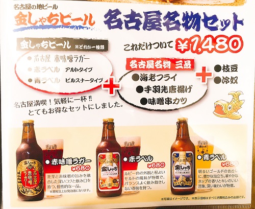 名古屋名物セットのメニュー