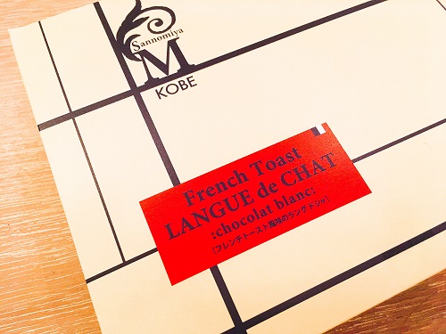 神戸三宮フレンチトーストラングドシャの外装