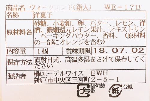 ビスキュイテリエ ブルトンヌ ウィークエンドの食品表示拡大