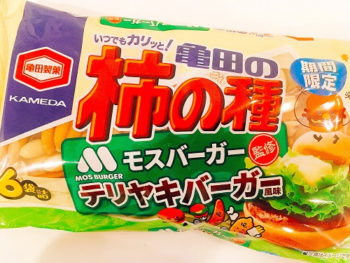 柿の種テリヤキバーガー味の写真