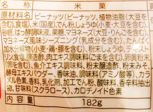 柿の種テリヤキバーガー味の食品表示拡大