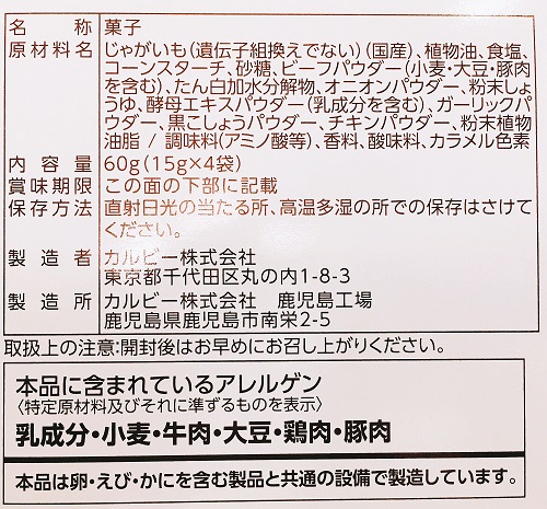 グランカルビーローストビーフ味の食品表示