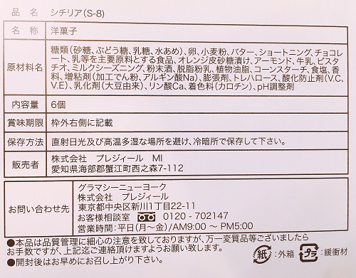 グラマシーニューヨーク シチリアの食品表示拡大
