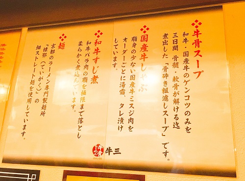 牛三ラーメンの秘訣