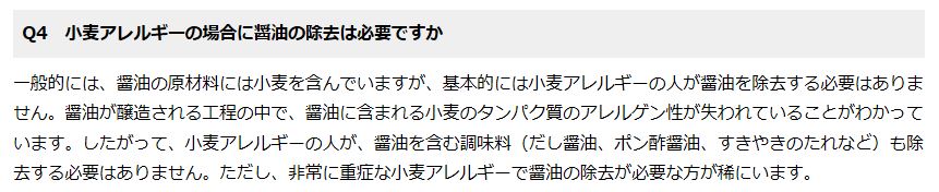 小麦アレルギーと醤油