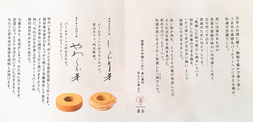 ねんりん家の想い