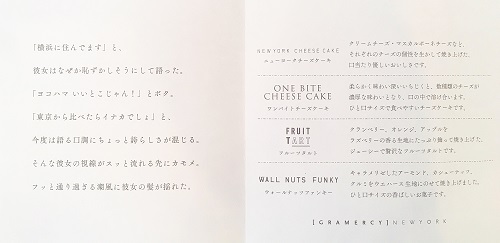 グラマシーニューヨーク 横浜 LIMITED BOXの紹介