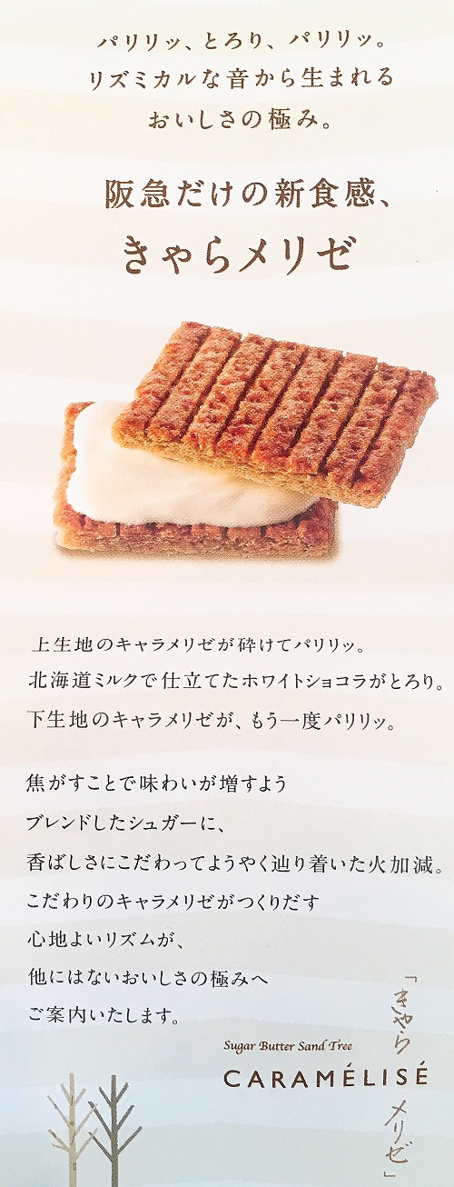 シュガーバターの木 きゃらメリゼの紹介