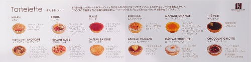 セバスチャンブイエ タルトレットのラインナップ