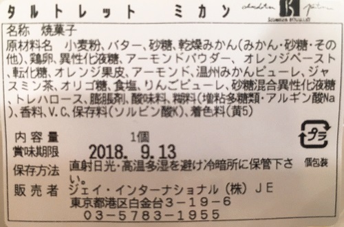 セバスチャンブイエのタルトレット ミカンの食品表示