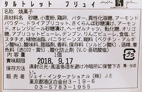 セバスチャンブイエのタルトレット フリュイの食品表示
